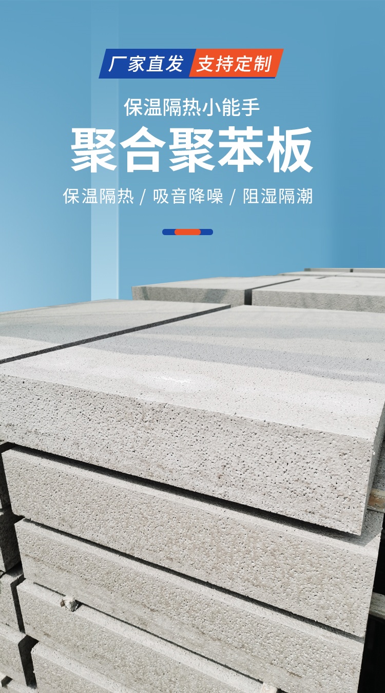 隔離帶用聚合物聚苯板產品價格