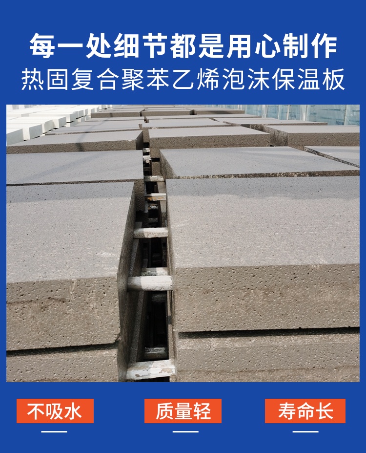 樓頂用防火聚苯板