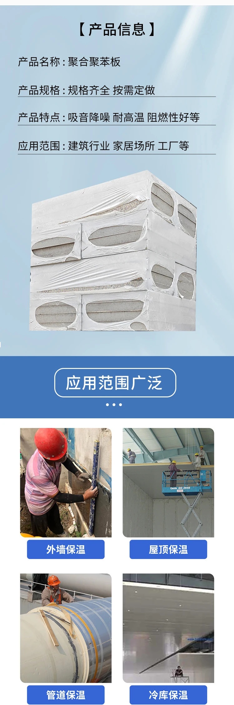 防水保溫用纖維膨珠保溫板