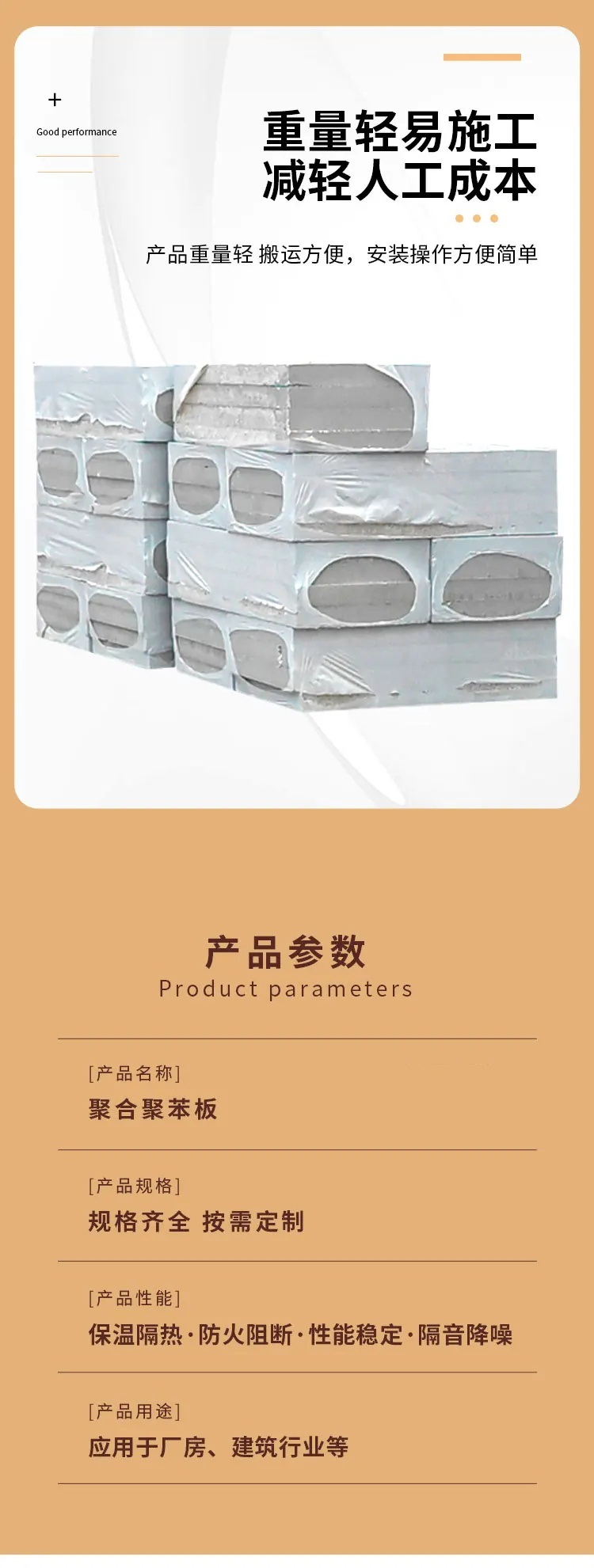 隔離帶用聚合物聚苯板產品價格