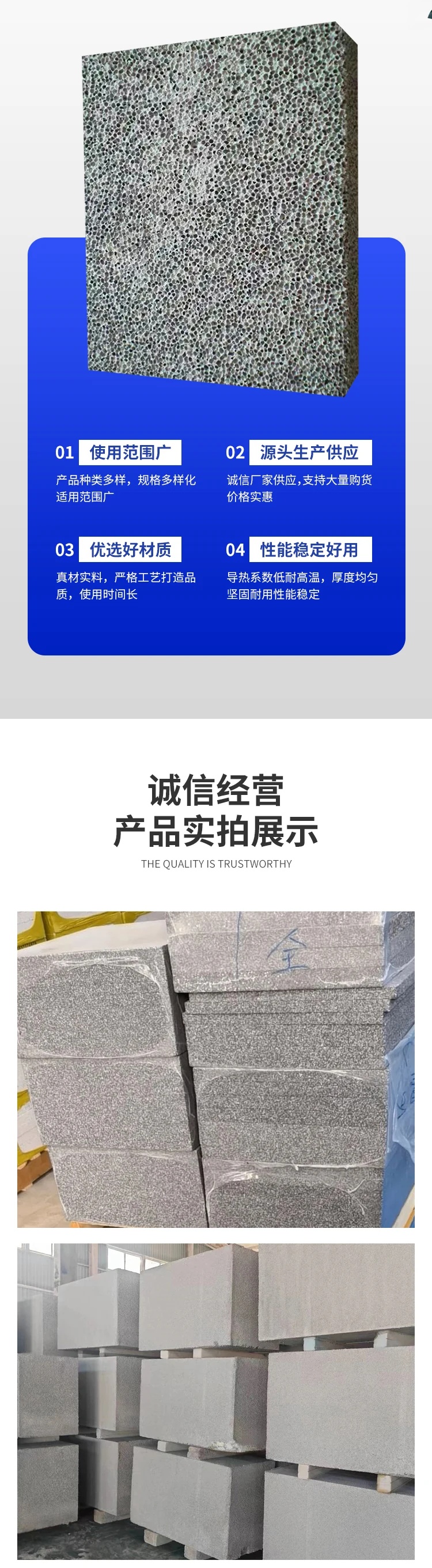 做勻質保溫板