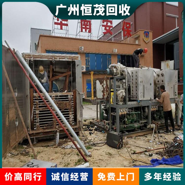 清遠清城區(qū)專注制冷設(shè)備回收報廢制衣廠設(shè)備回收