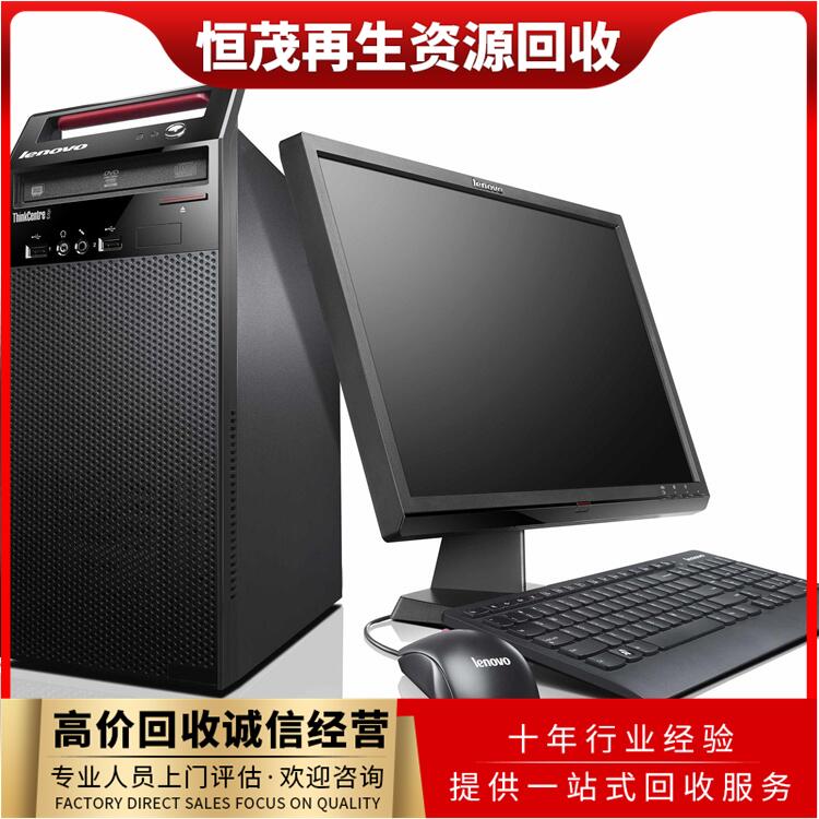 從化回收二手電腦