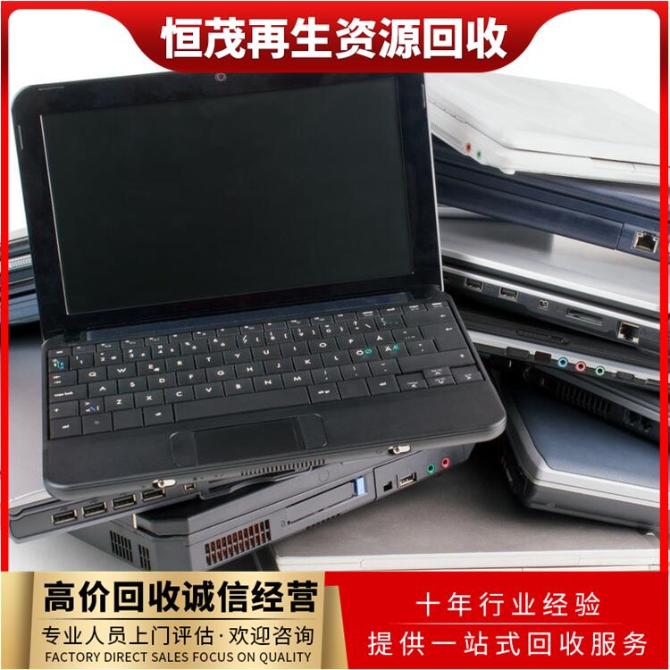珠海香洲區(qū)周邊上門(mén)電腦回收公司