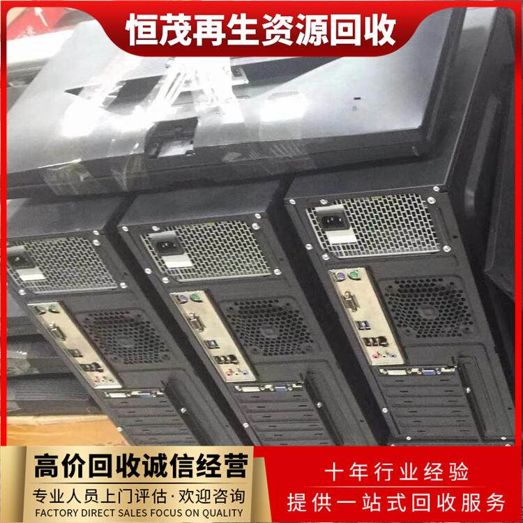 金灣區(qū)舊電腦回收 準(zhǔn)系統(tǒng) 聯(lián)想電腦回收
