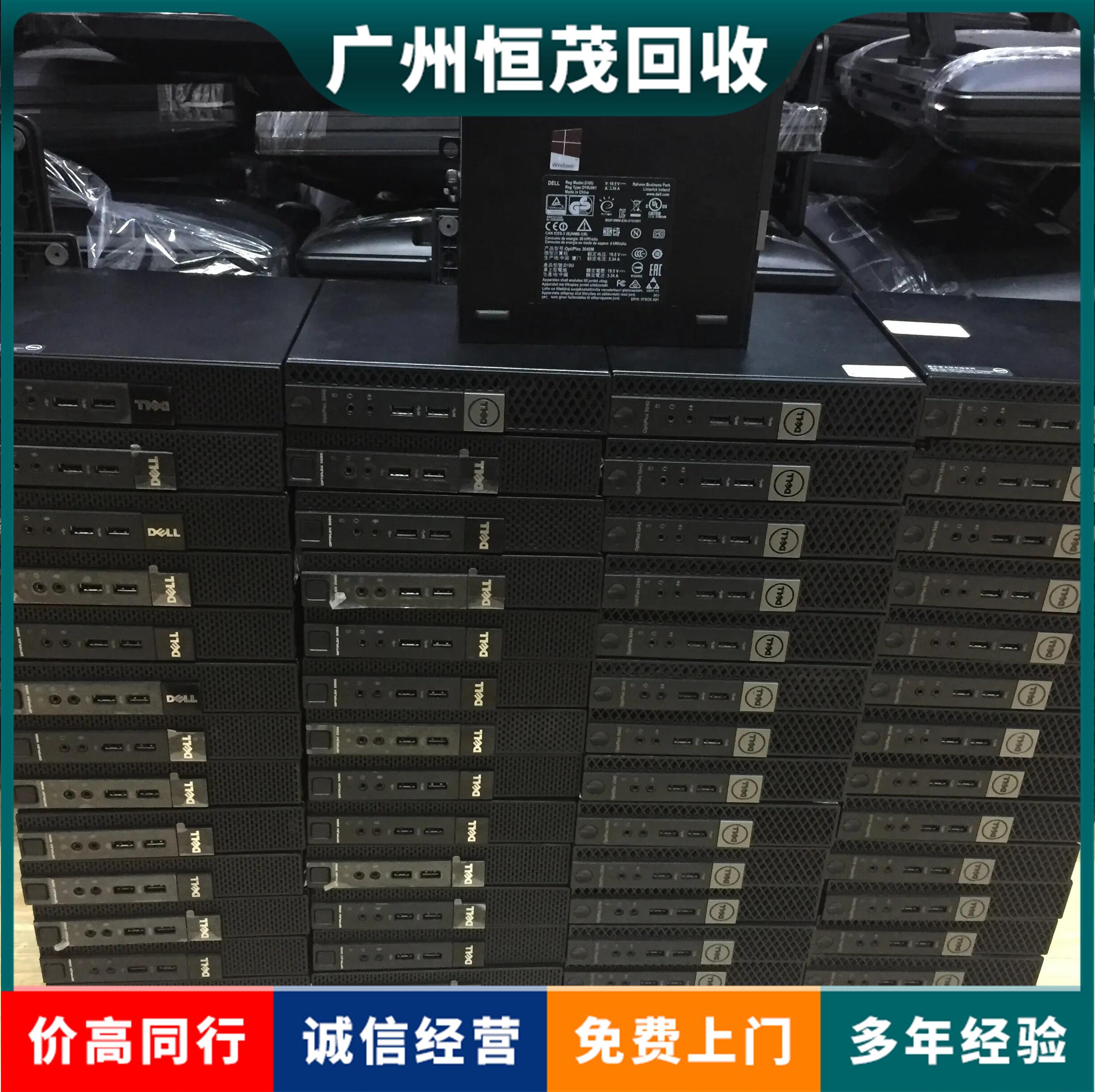越秀區廢電腦回收