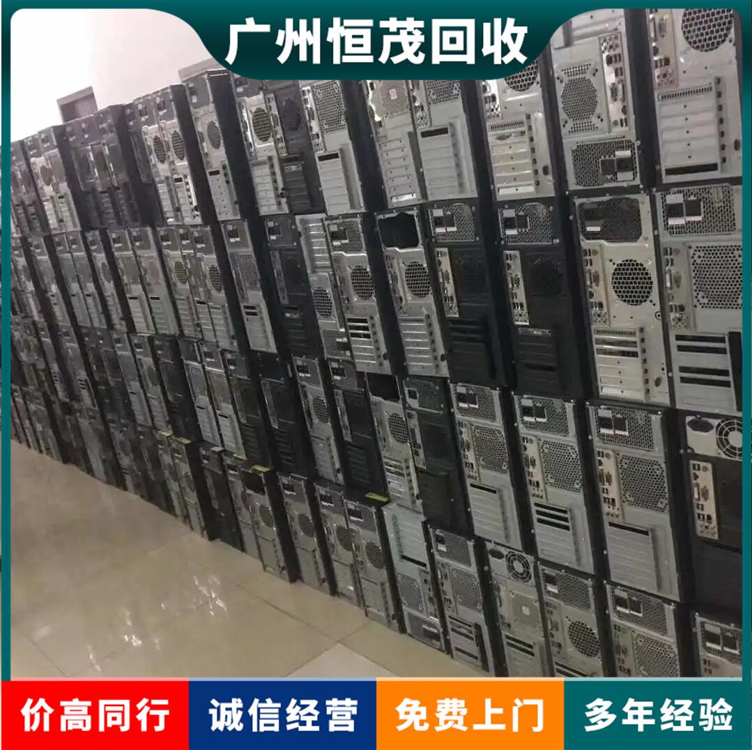 廣州荔灣區辦公臺式電腦回收舊筆記本電腦回收 準系統