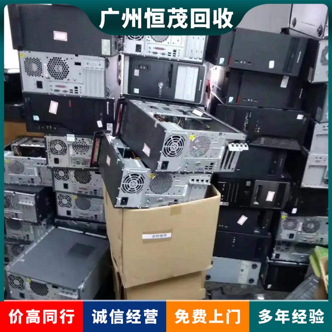 海珠區(qū)電腦主機(jī)回收廢電腦回收
