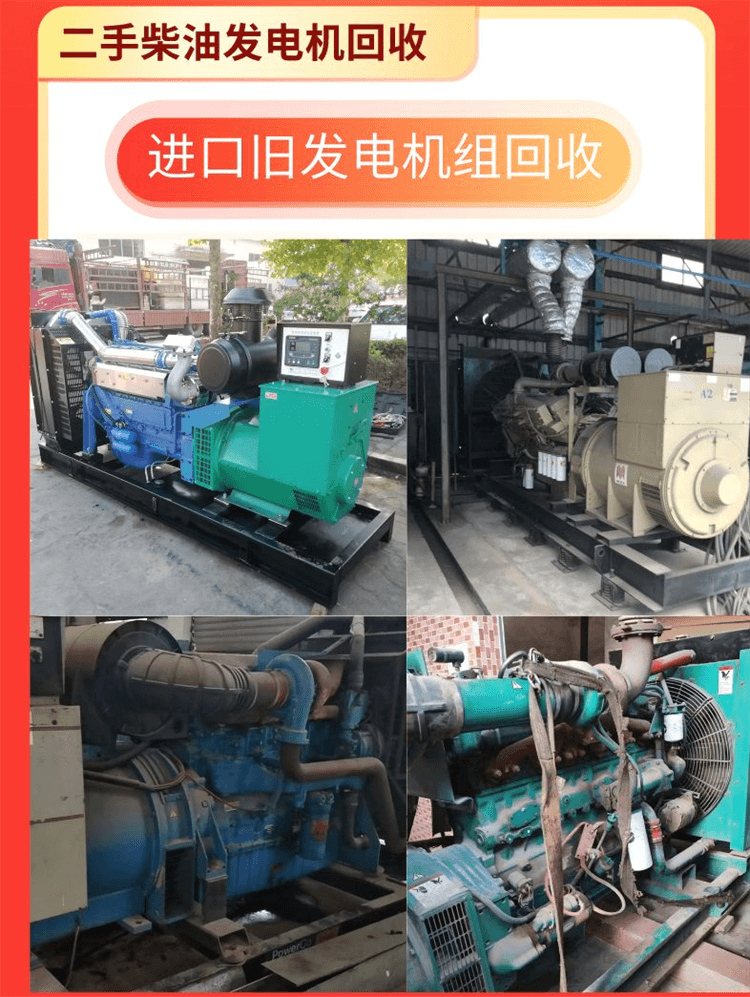 東莞道滘各系列品牌發(fā)電機(jī)回收