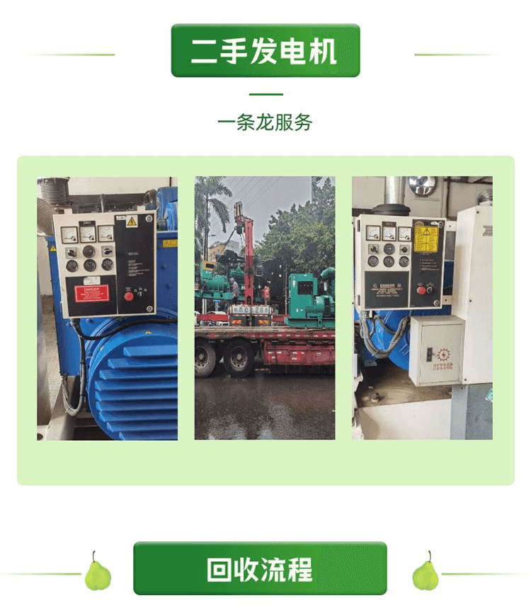 中山石岐大廈發(fā)電機回收