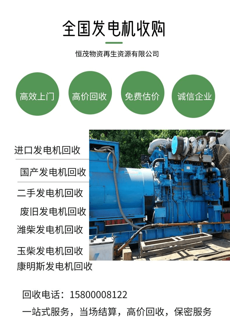 東莞松山湖附近回收淘汰發電機
