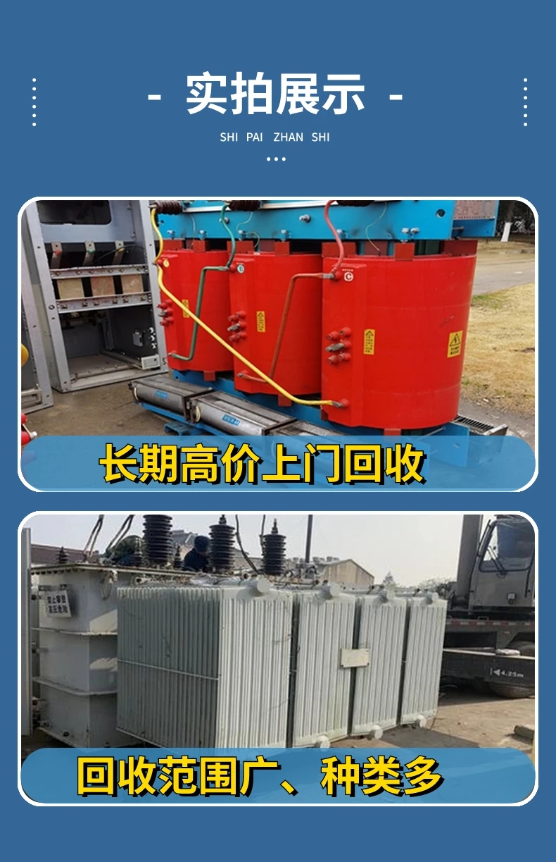 深圳大功率變壓器回收,深圳二手變壓器回收