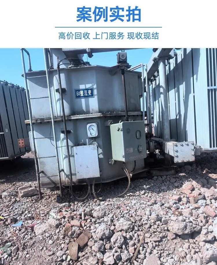 廣州南沙區(qū)承接變壓器回收拆除 二手電柜回收資金雄厚