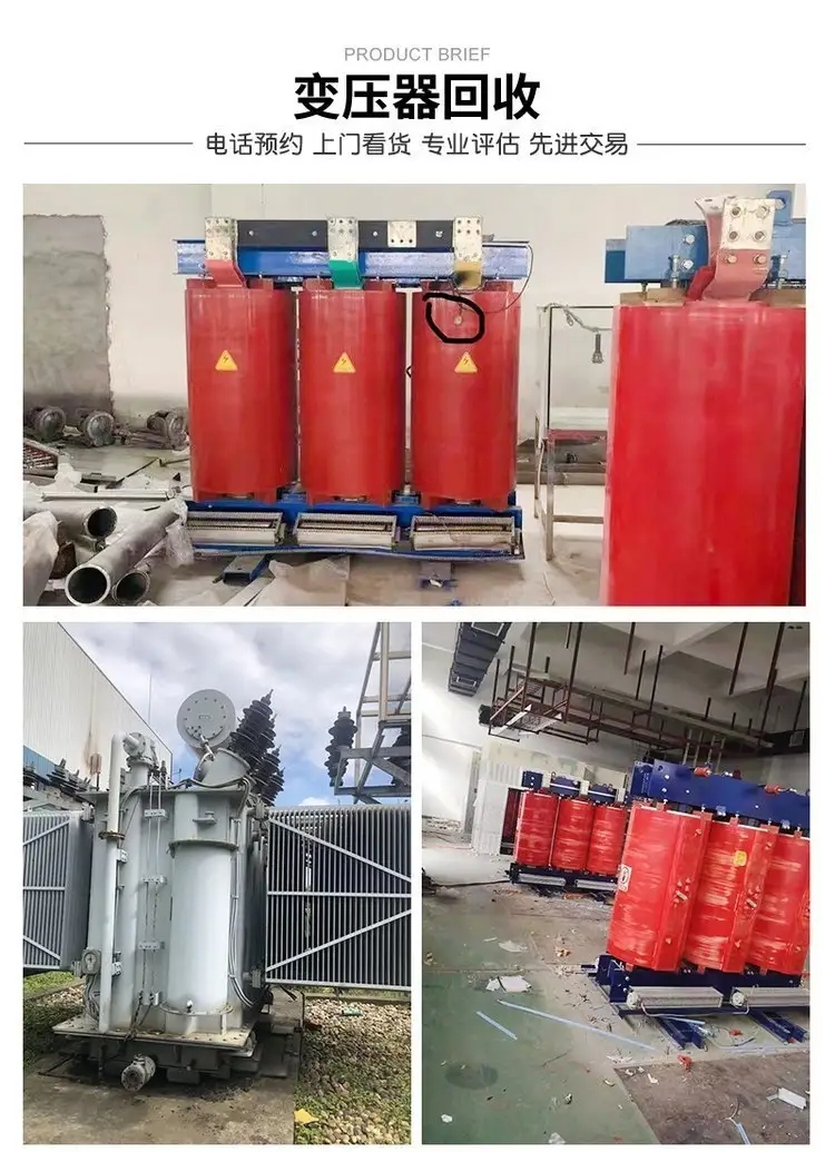 承接變壓器回收拆除,廣州南沙區(qū)二手電柜回收資金雄厚