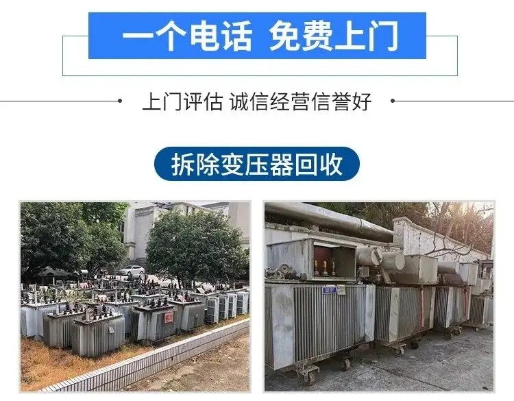 佛岡二手變壓器回收拆除,舊變壓器回收尋找貨源