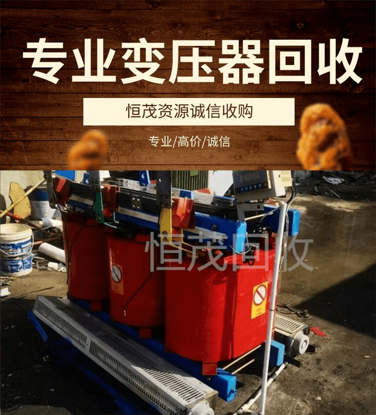 廢舊變壓器回收公司,肇慶鼎湖區鋁芯變壓器回收珠三角城市群
