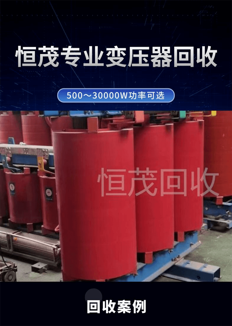 東莞電力變壓器回收,東莞箱式變壓器回收