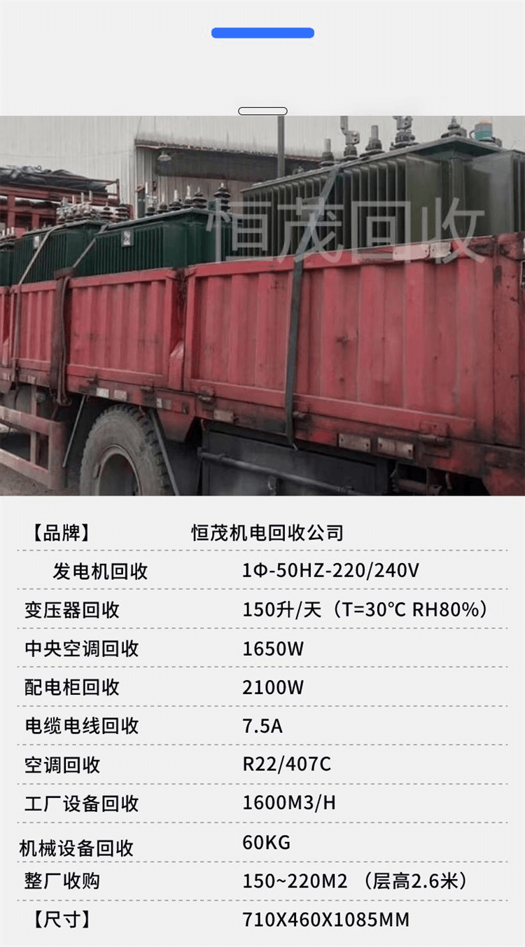 廣州南沙區(qū)承接變壓器回收拆除 二手電柜回收資金雄厚
