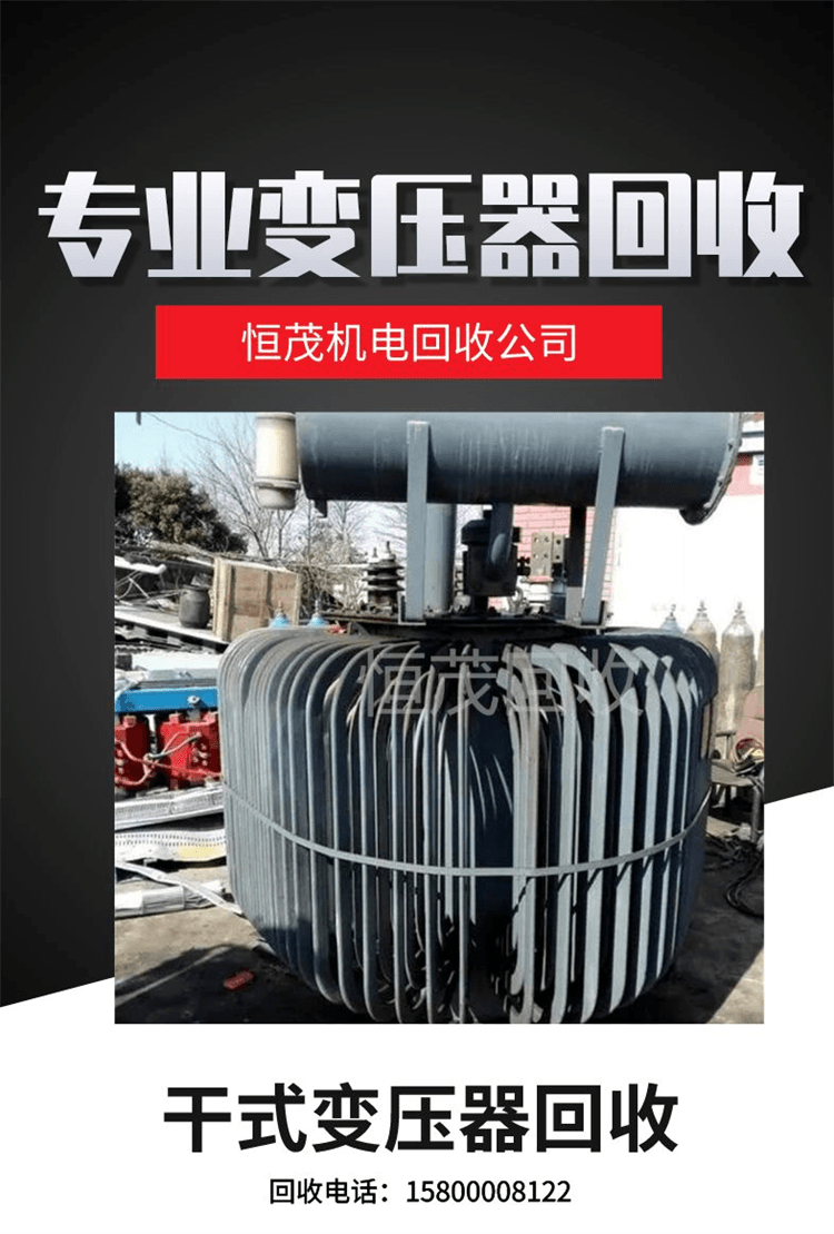 廢舊變壓器回收公司,肇慶鼎湖區鋁芯變壓器回收珠三角城市群