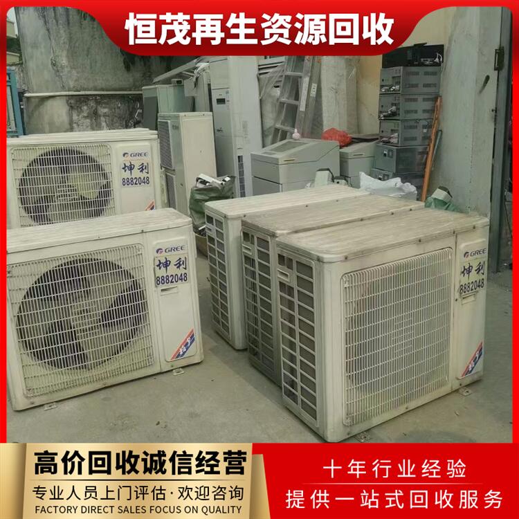 珠海香洲區(qū)大小空調(diào)回收上門拆除，模塊空調(diào)回收拆解