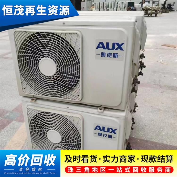 天河區(qū)壁掛空調(diào)回收-回收空調(diào)價(jià)格電話咨詢
