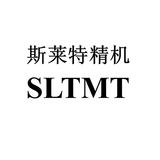 山東斯萊特精密工業(yè)裝備有限公司