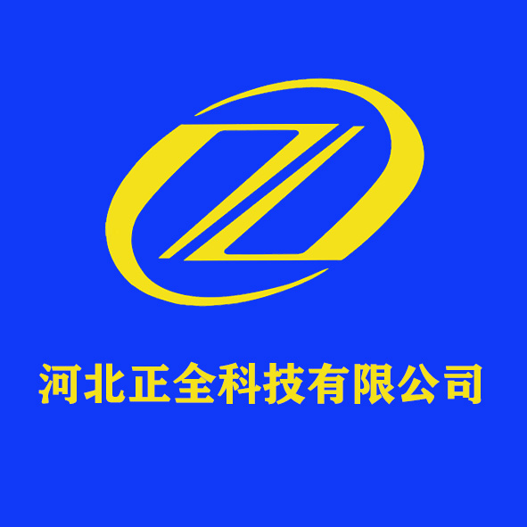 河北正全科技有限公司