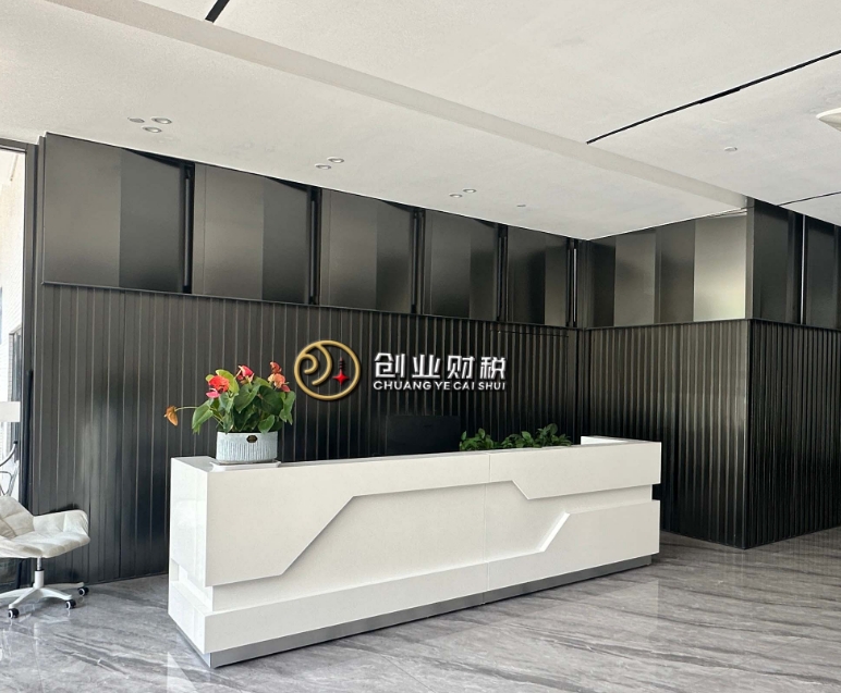 廣州創(chuàng)業(yè)財(cái)稅管理有限公司