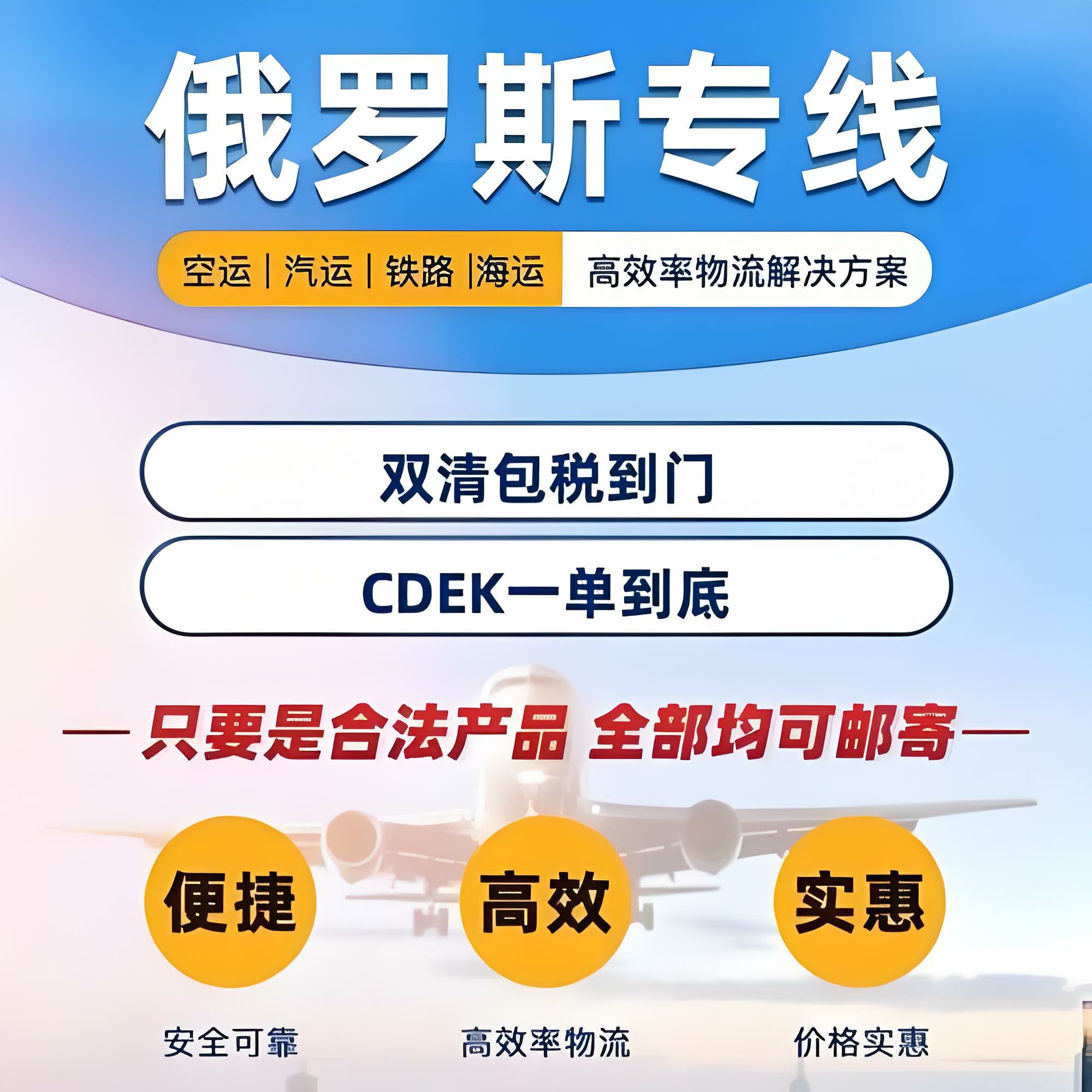 CDEK专线中间体原料俄罗斯专线派送到门