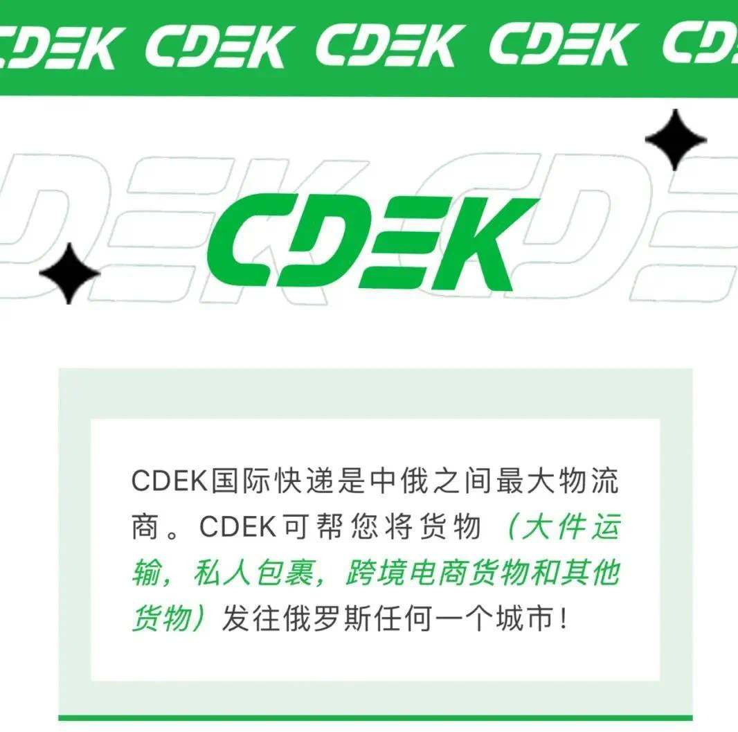 聚合物发到圣彼得堡CDEK专线双清上门