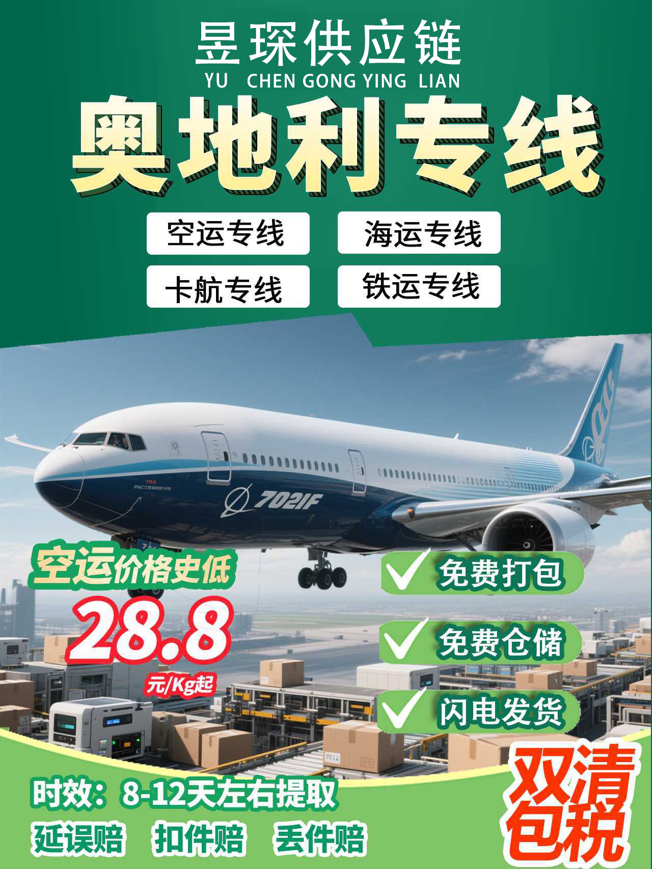 液體粉末郵寄到羅馬尼亞雙清到門價(jià)格