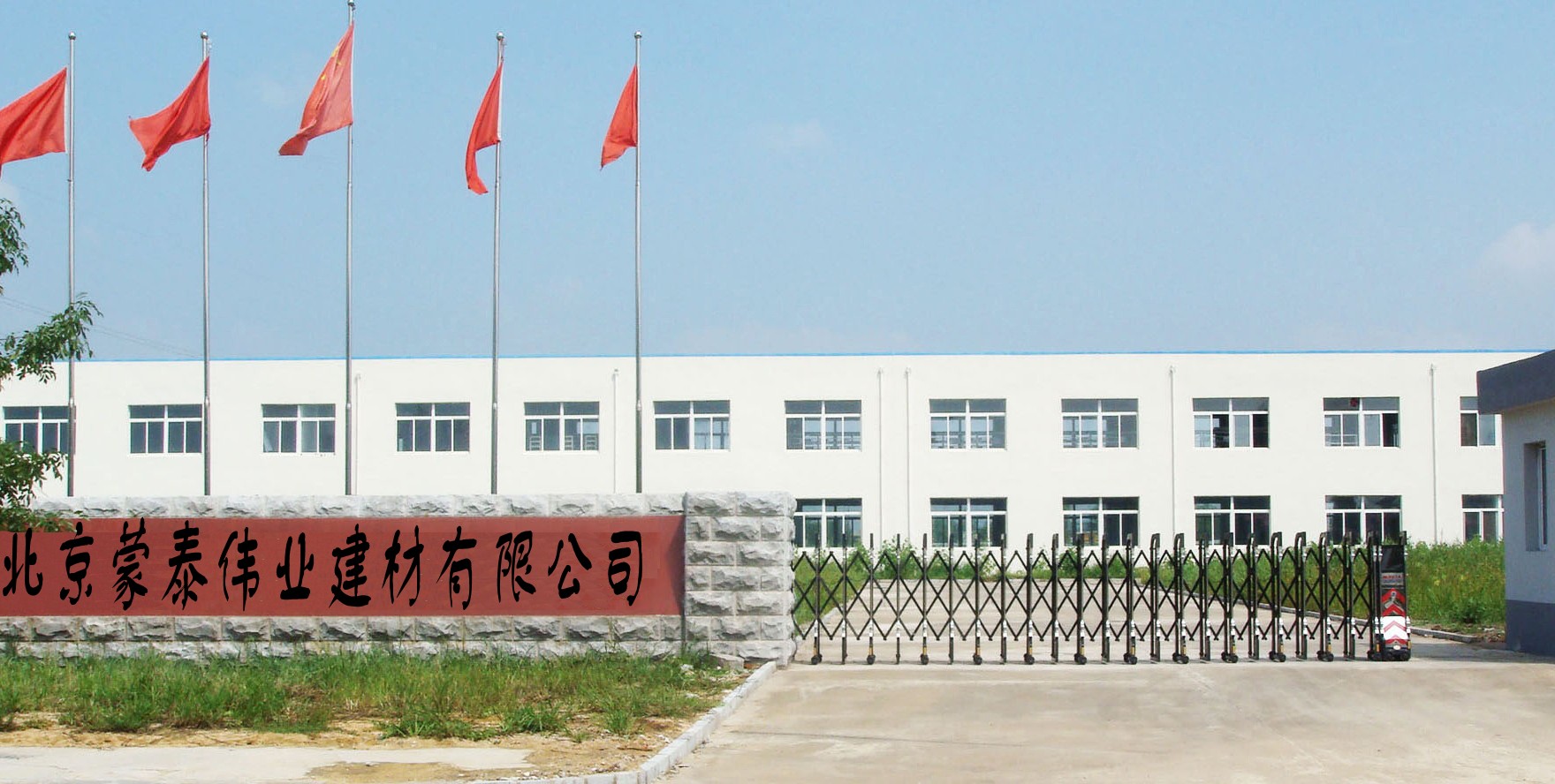北京蒙泰偉業建材有限公司
