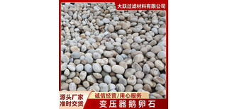 泰州鹅卵石纯手工挑选变压器鹅卵石厂家厂家批发供应图片1