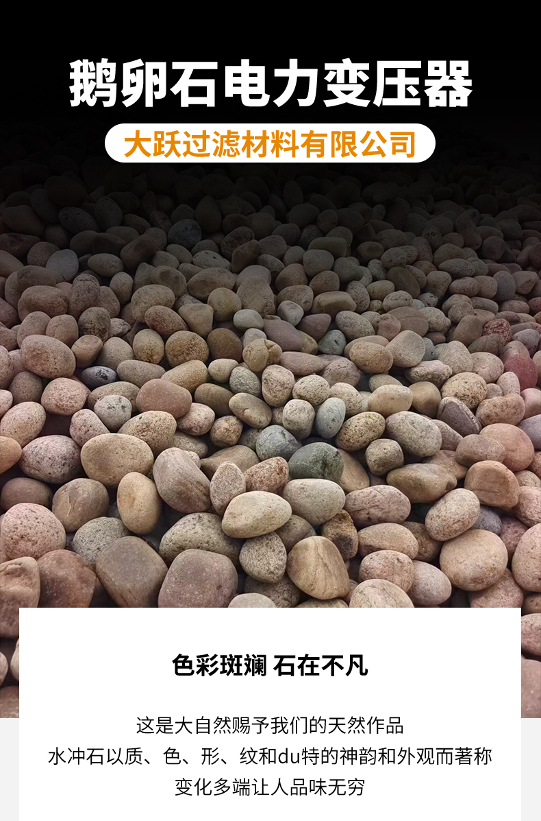 雅安鵝卵石配電室鵝卵石變壓器鵝卵石供應(yīng)供應(yīng)