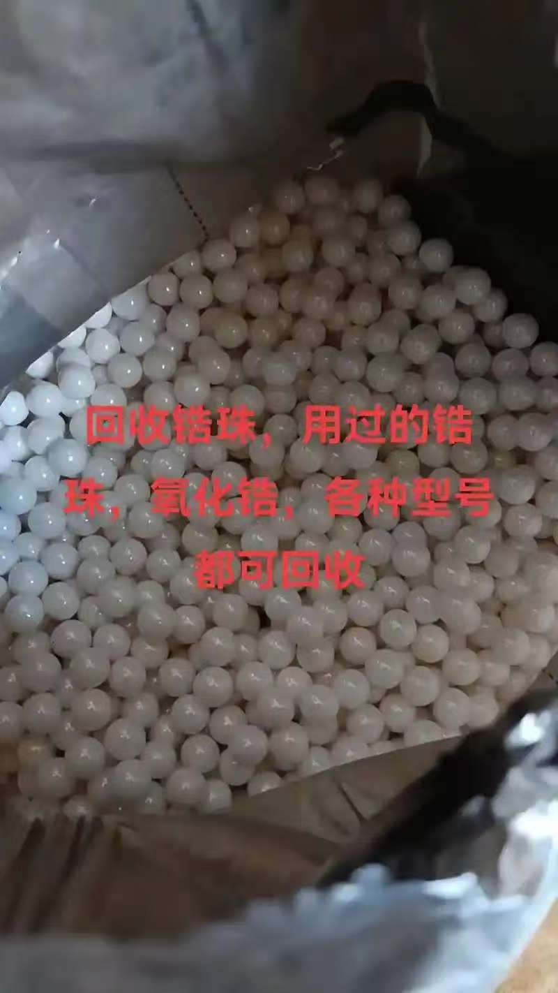 平頂山市回收鋯珠