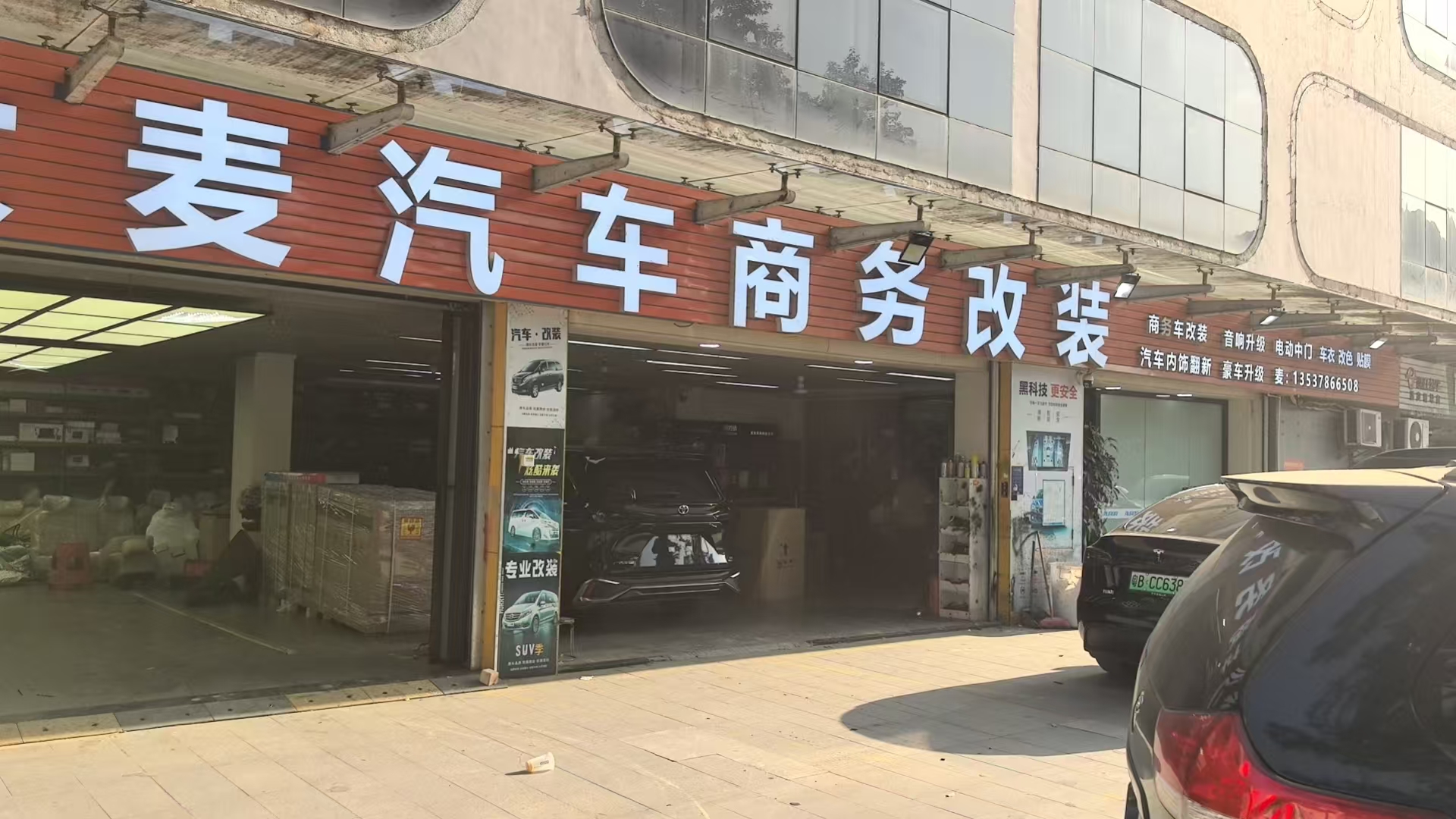 深圳罗湖区大麦汽车装饰店