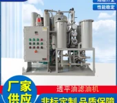 重庆聚赫ZJCR润滑油滤油机,带防爆ZJCRB-9.0