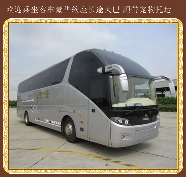 平度到馬鞍山汽車大巴客運專線