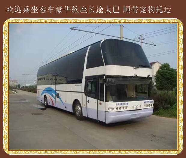 平度到鄒城大巴車歡迎致電