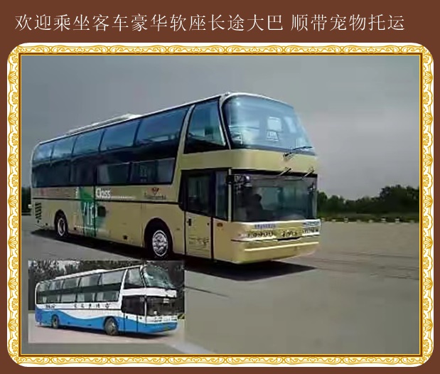 即墨到松原營(yíng)運(yùn)汽車每天幾班車