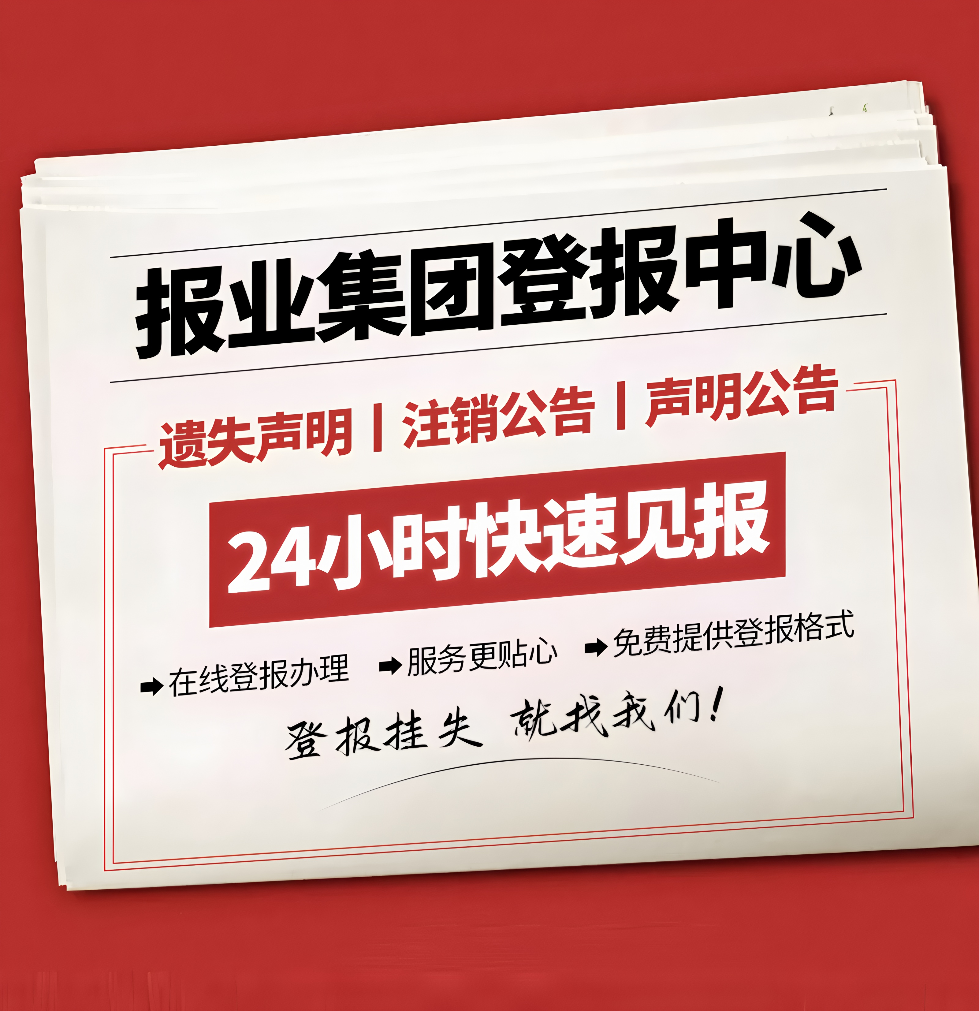 額濟(jì)納旗日報登報聯(lián)系電話號碼、報紙廣告