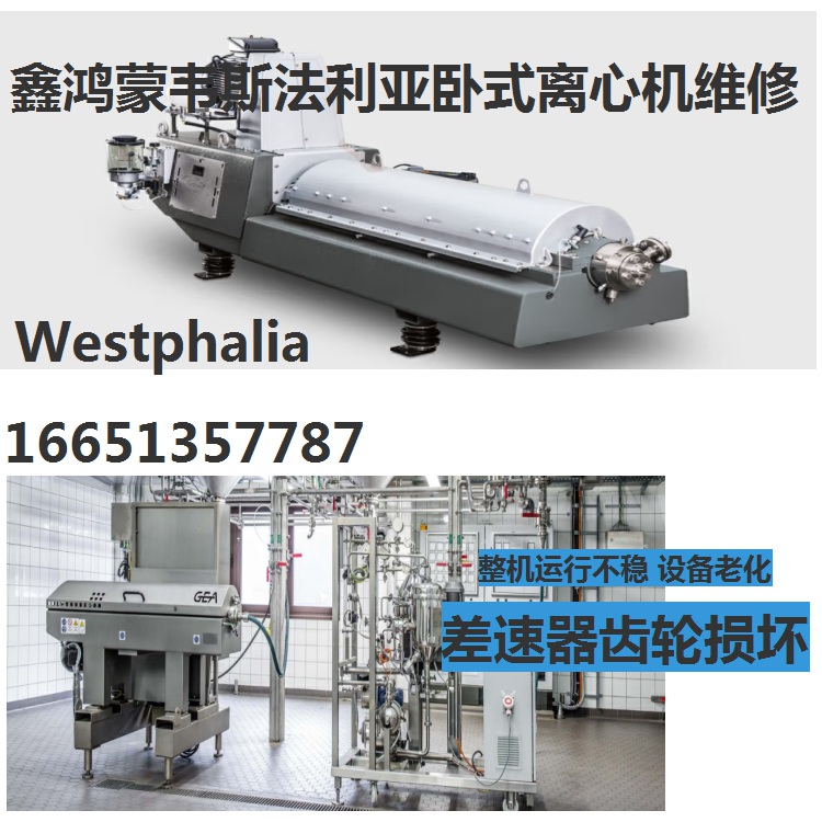 四川南充海申生物離心機差速器修復