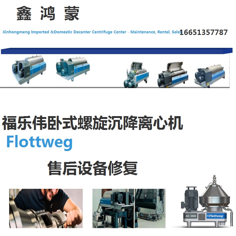 江蘇淮安礦井水處理離心機(jī)整機(jī)維修華電集團(tuán)1000臺(tái)