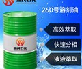 安徽和县供应260号溶剂油金属冶炼萃取剂