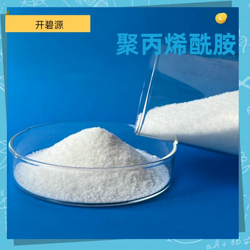 庫爾勒鋼廠污水處理 絮凝沉淀劑聚丙烯酰胺市場價格