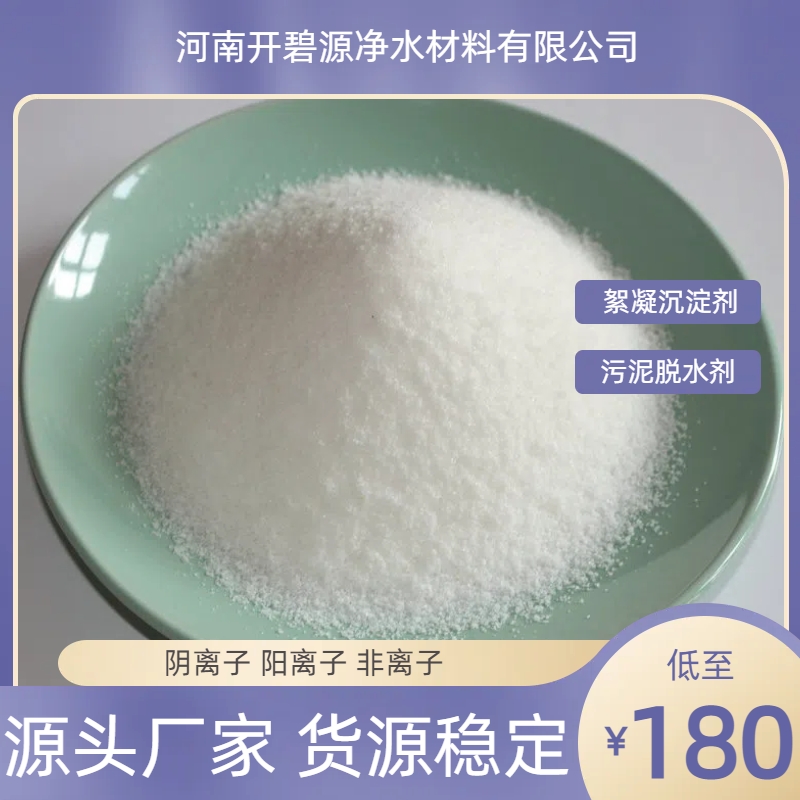 烏魯木齊鍍鋅廢水處理70離子度聚丙烯酰胺廠家價格