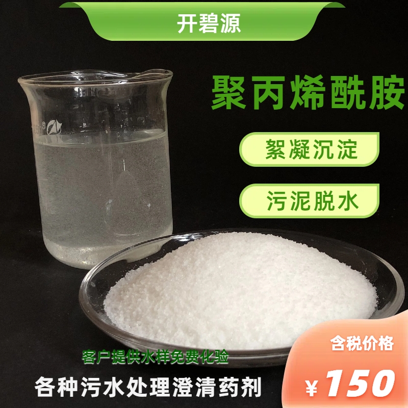 文山制革廠污水處理高分子量聚丙烯酰胺投加比例