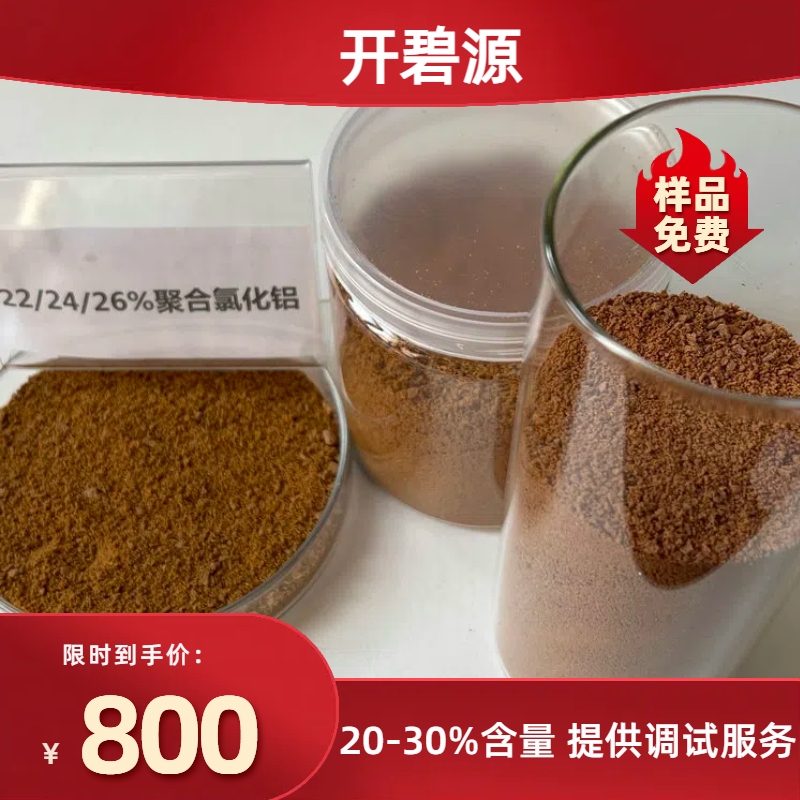墊江石油化工污水處理 飲用水級(jí)聚合氯化鋁技術(shù)工藝