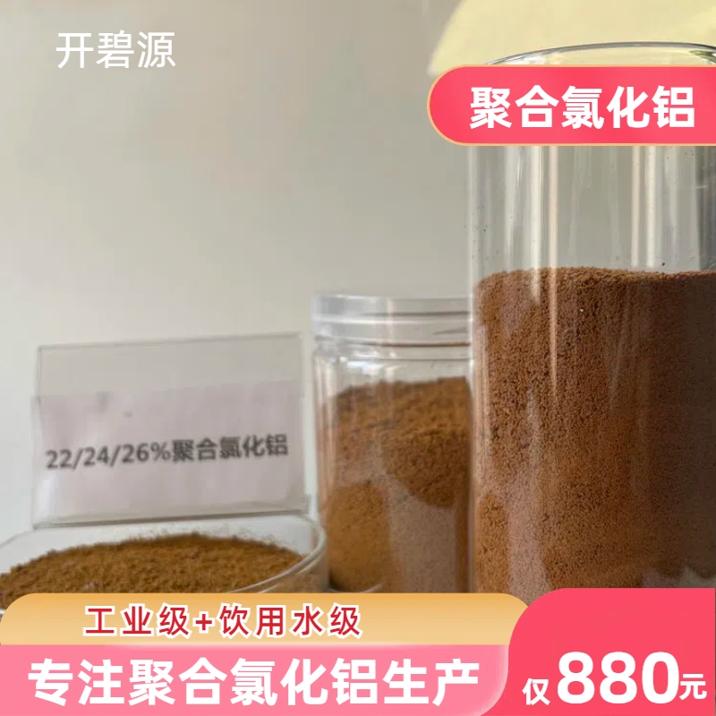 佳木斯電廠污水處理 PAC聚合氯化鋁混凝劑實(shí)驗(yàn)流程