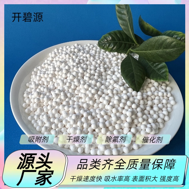 宜賓CAS編號(hào)1344-28-1活性氧化鋁4-6mm批發(fā)價(jià)格